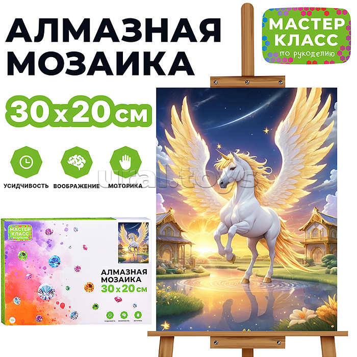 Мозаика алмазная "Единорог" 20*30см
