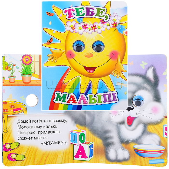 
Книга Вес.глазки Тебе, малыш (Алфея)