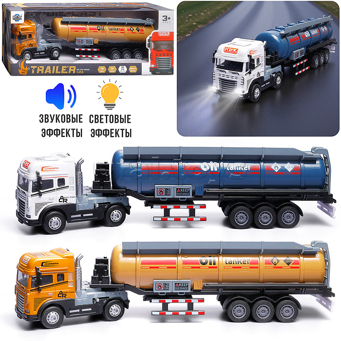Машина "Автоцистерна" 1:24 (свет,звук) в коробке