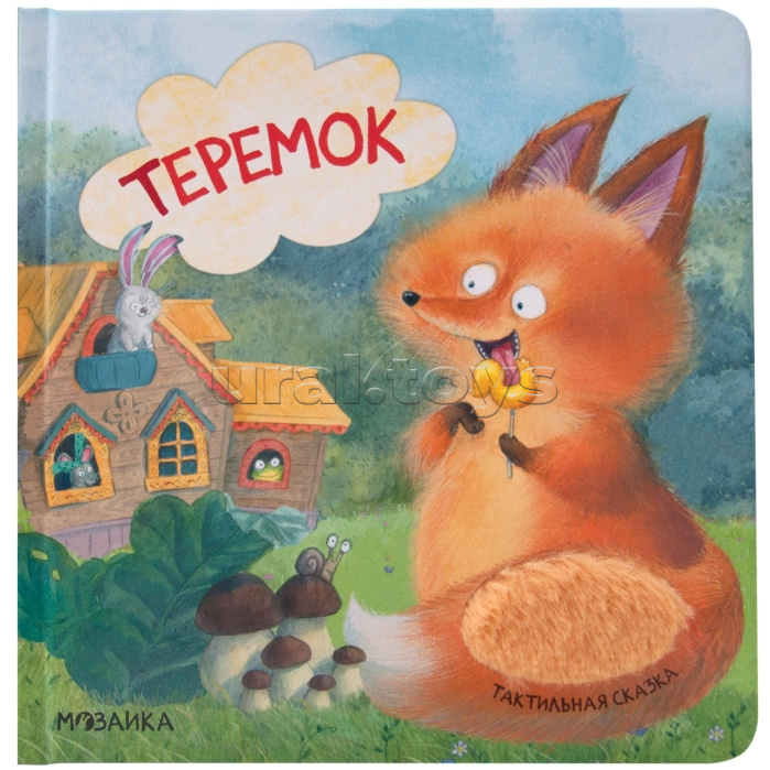 Тактильные сказки. Теремок Тактильные сказки. Теремок