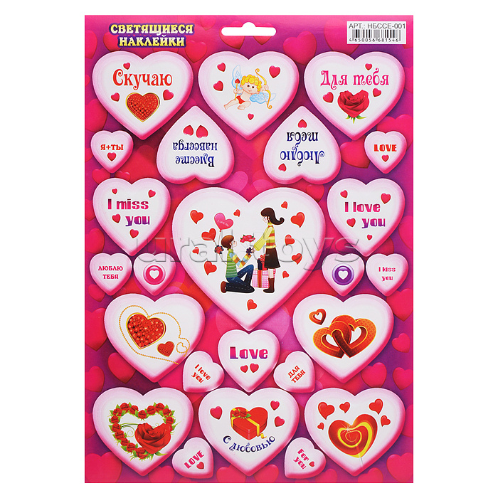 Наклейки (8 светящиеся) "Сердечки"