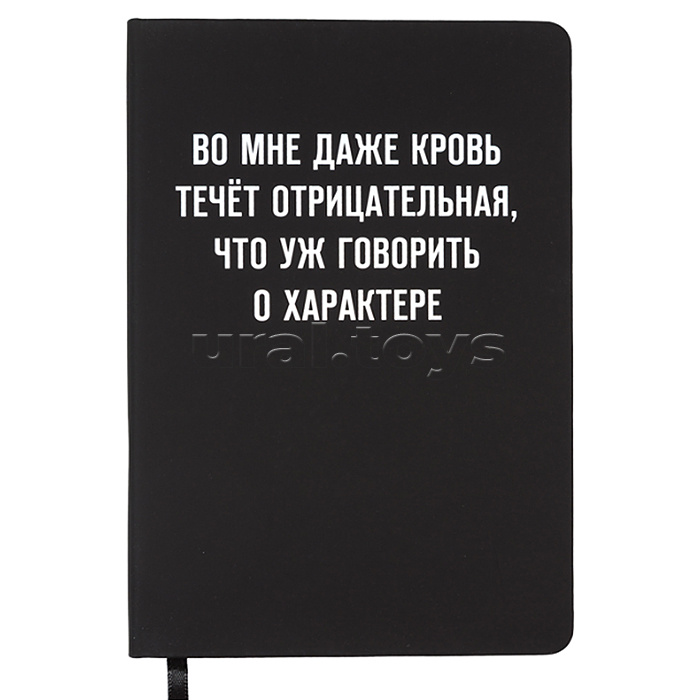 Дневник 1-11 кл. "Во мне кровь течёт отрицательная" 48 листов, гибкая обложка из искусственной кожи Дневник 1-11 кл. "Во мне кровь течёт отрицательная" 48 листов, гибкая обложка из искусственной кожи