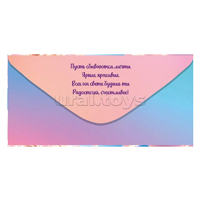 Конверт для денег "Лучшей девочке!"