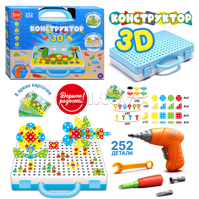 Конструктор "Дарите радость" 3D -252детали 6в1, в коробке Конструктор "Дарите радость" 3D -252детали 6в1, в коробке