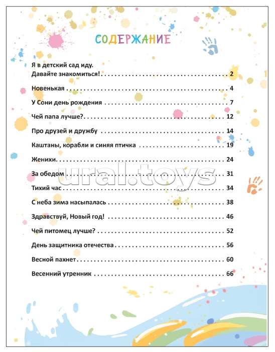 Книжный клуб. Почитаем вместе? Детский сад в стихах и прозе Книжный клуб. Почитаем вместе? Детский сад в стихах и прозе