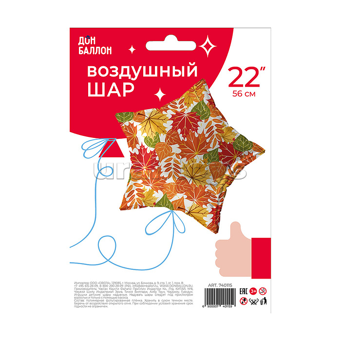 Шар (22''/56 см) Звезда, Осенние листья, 1 шт. в уп. Шар (22''/56 см) Звезда, Осенние листья, 1 шт. в уп.
