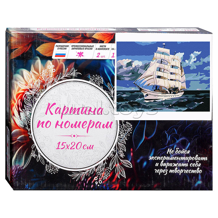 Картина по номерам 15х20 "Корабль в море" (14 цветов)