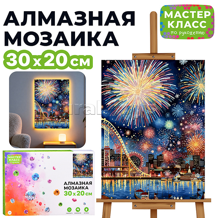 Мозаика алмазная "Салют" 30*20 см.