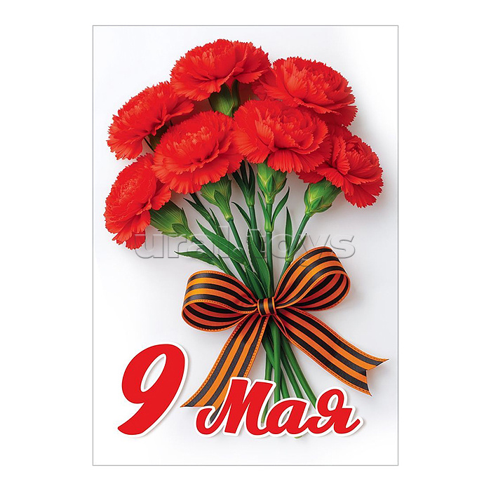 Наклейка "9 мая" (букет красных гвозик с бантом из георгиевский ленты)