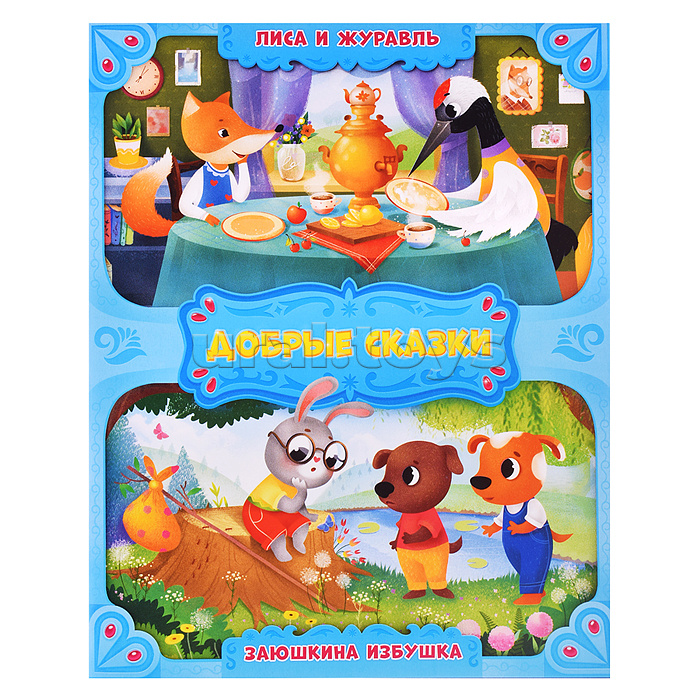 Подарок малышу 4в1 (зеленый). Читаем и играем вместе. Серия большой подарок