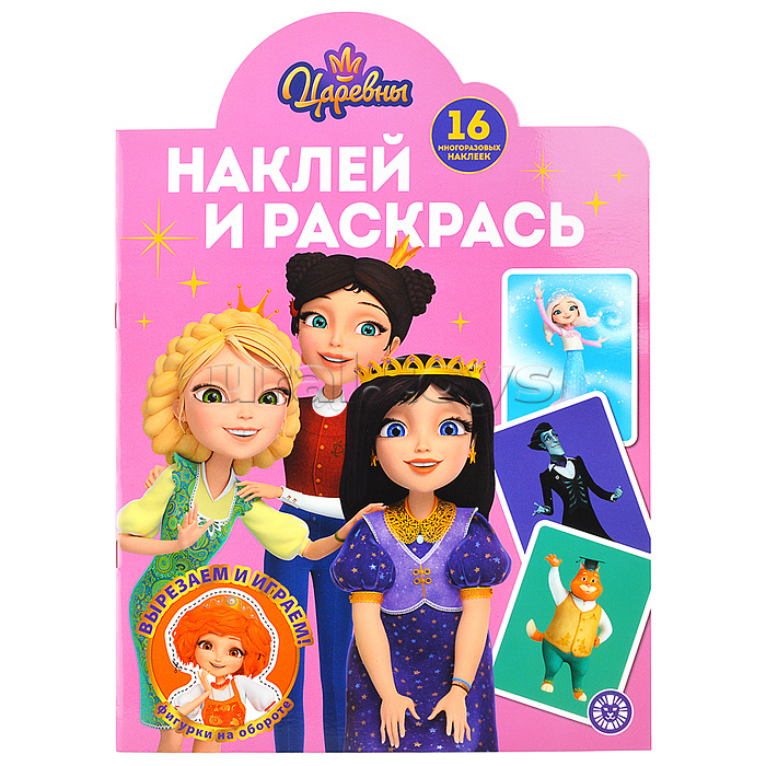 Наклей и раскрась № НР 2504 "Царевны" Наклей и раскрась № НР 2504 "Царевны"