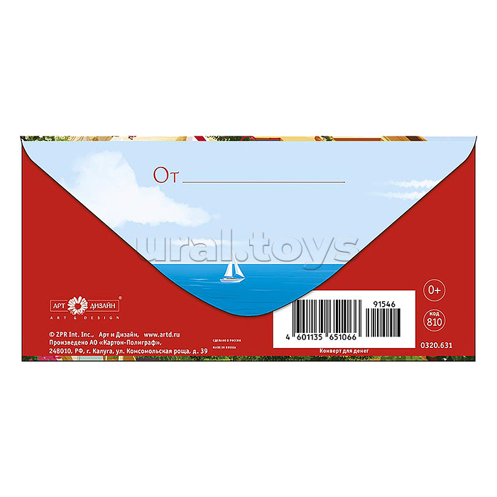 Конверт для денег "С пожеланием счастья"