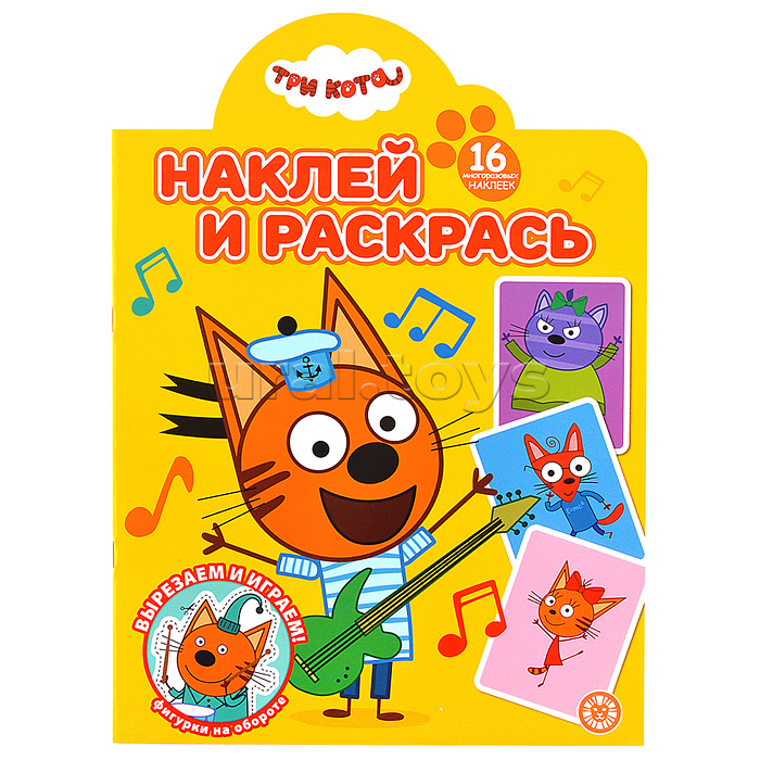 Наклей и раскрась № НР 2501 "Три кота" Наклей и раскрась № НР 2501 "Три кота"