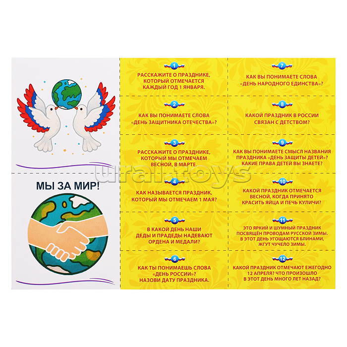 Обучающая игра Государственные праздники Российской Федерации