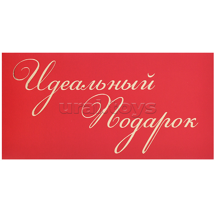 Конверт для денег на склейке "Идеальный подарок" (золотая фольга)