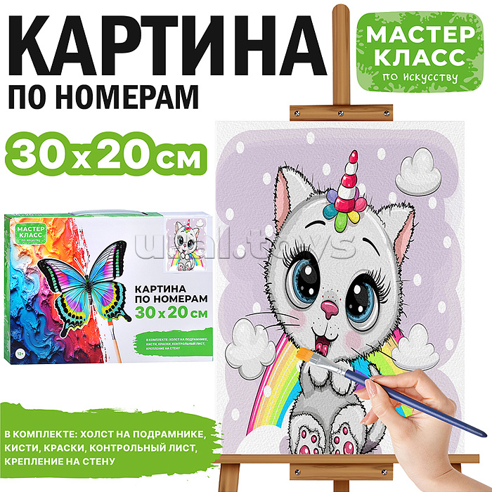 Набор для рисования "Картина по номерам 30х20 см. Милый котёнок"