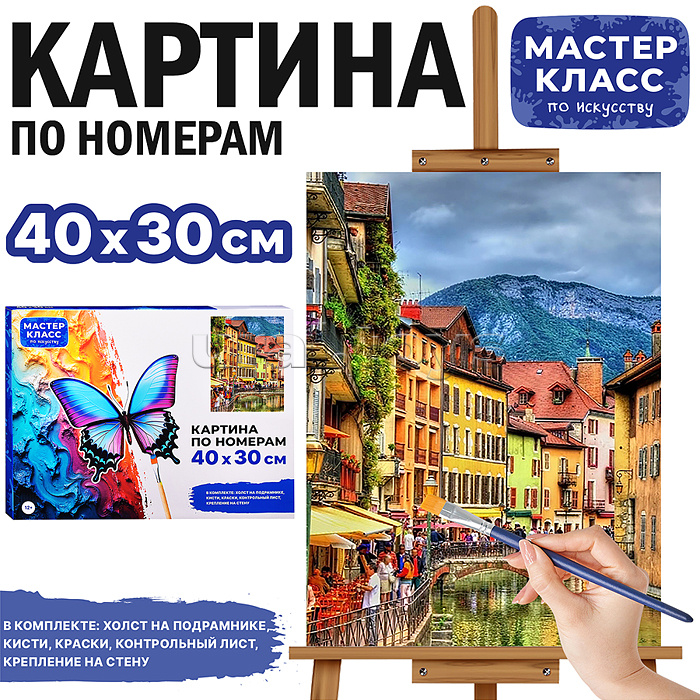 Набор для рисования "Картина по номерам 30*40 см. Швейцария"