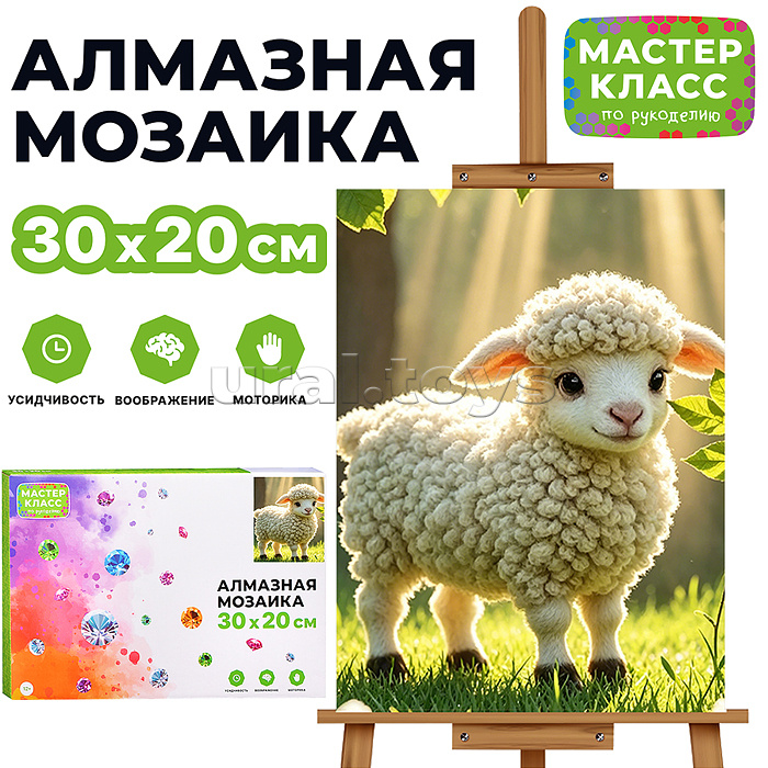 Мозаика алмазная "Барашек на солнечной поляне" 30*20 см.
