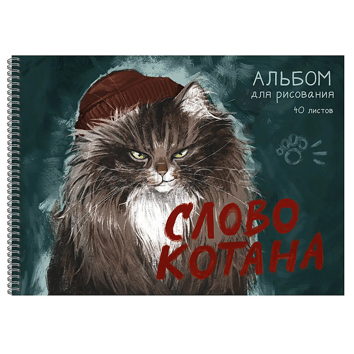 Альбом для рисования 40л. "Слово котана" гребень