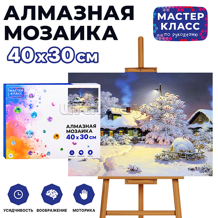 Мозаика алмазная "Зимняя сказка" 30*40см.