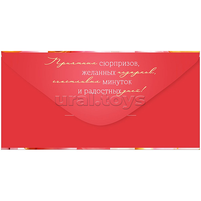 Конверт для денег "С Днем рождения!" (шары)