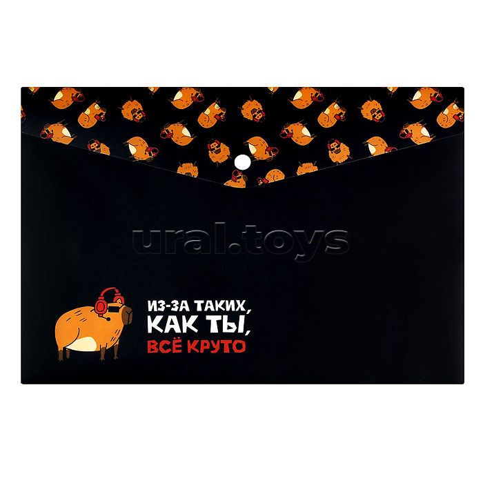 Папка для школьных тетрадей пластиковая "Крутая капибара" полипропилен, формат А4, 33x23.5 см