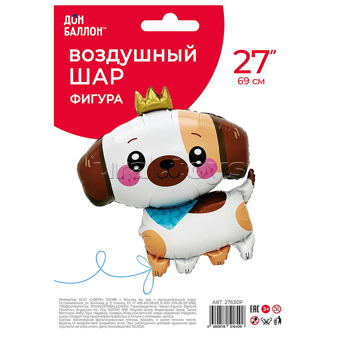 Шар (30''/76 см) Фигура, Щенок в короне, 1 шт. в уп.