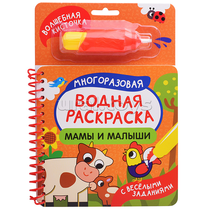 Мамы и малыши (С весёлыми заданиями)
