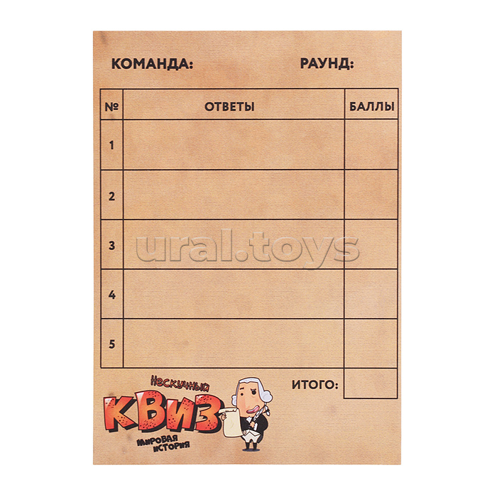 Игра "Нескучный Квиз. Мировая история"