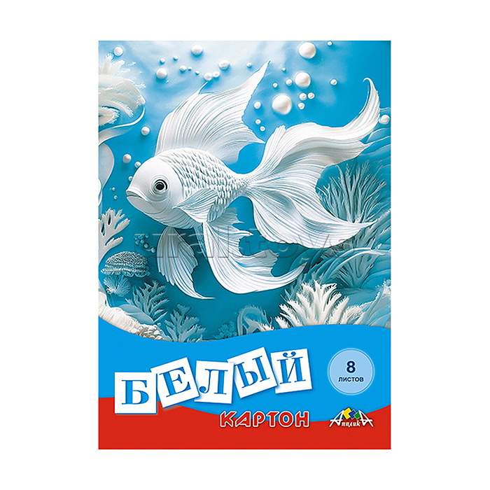 Картон белый А4, 8л. папка "Рыбка"