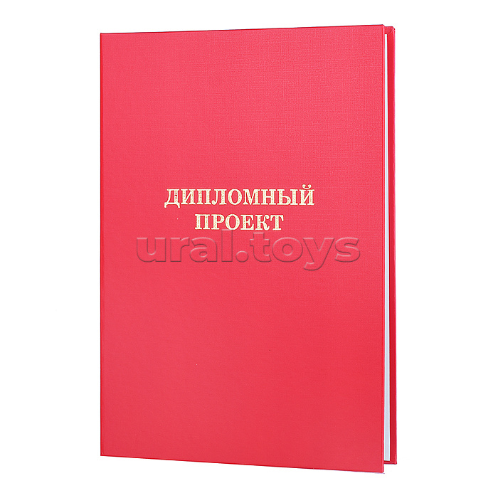 Папка "Дипломный проект" A4 (220x305 мм) бумвинил, шнуровка, без листов, красная Папка "Дипломный проект" A4 (220x305 мм) бумвинил, шнуровка, без листов, красная