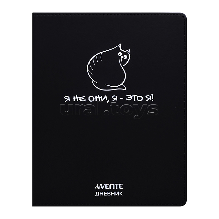 Дневник 1-11кл. "Я не они, я - это я!" универсальный блок, 48 листов, белая бумага 80 г/м², печать в 1 краску, гибкая обложка из искусственной кожи, шелкография, отстрочка, 1 ляссе