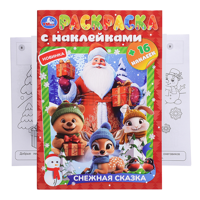 Раскраска с наклейками "Снежная сказка" 16 стр. Раскраска с наклейками "Снежная сказка" 16 стр.