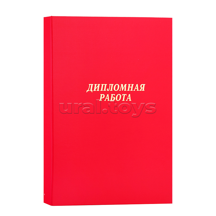 Папка "Дипломная работа" A4 (220x305 мм) бумвинил, шнуровка, без листов, красная