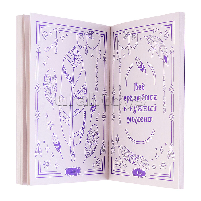 Книга-предсказатель. Задай вопрос - получи ответ