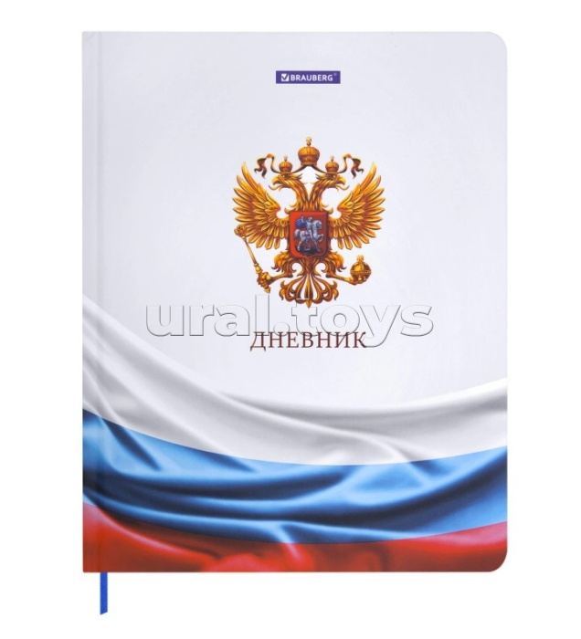 Дневник 1-11 класс 40 л., твердый, ламинация, цветная печать "Российского школьника-4"