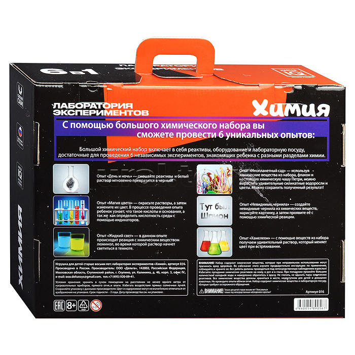 Лаборатория экспериментов "Химия"