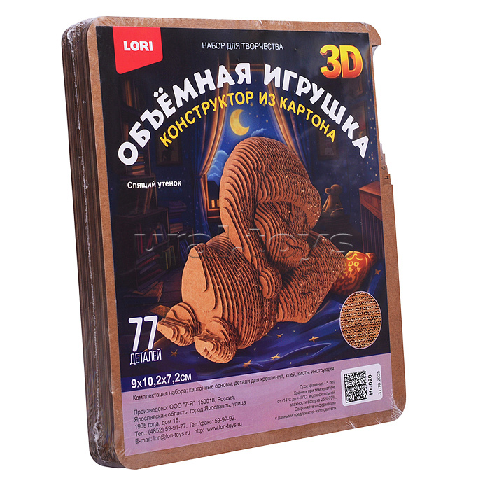 Конструктор из картона. Объёмная игрушка "Спящий утёнок"