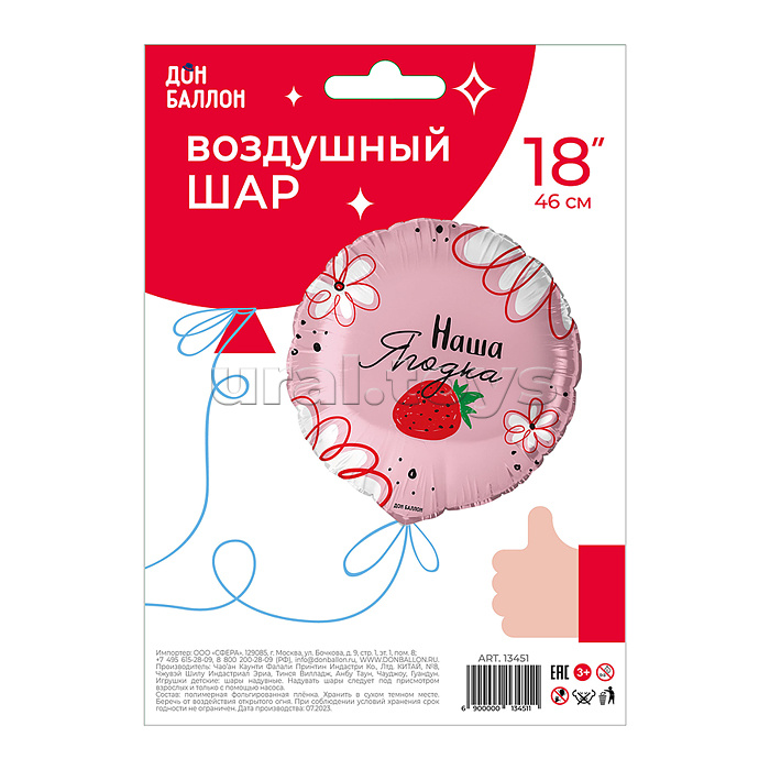 Шар (18''/46 см) Круг, Наша Ягодка, 1 шт. в уп. Шар (18''/46 см) Круг, Наша Ягодка, 1 шт. в уп.