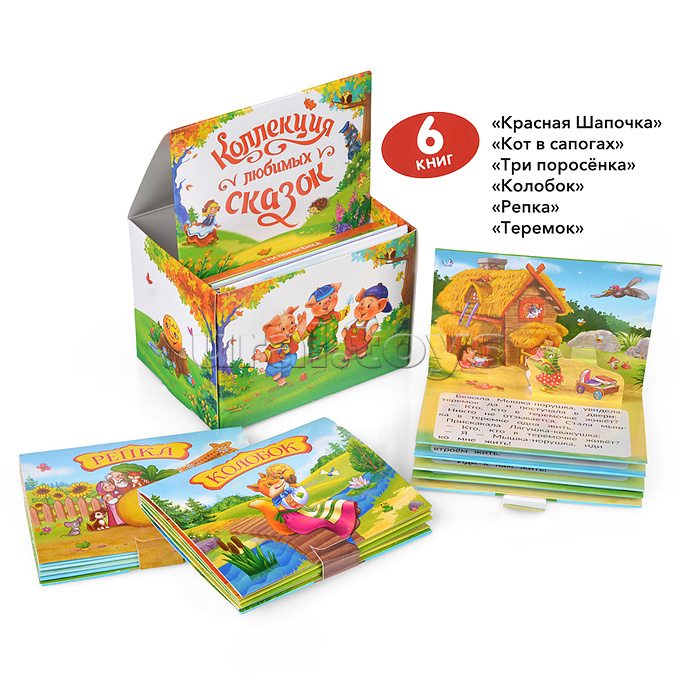 Набор "Коллекция любимых сказок" Набор "Коллекция любимых сказок"