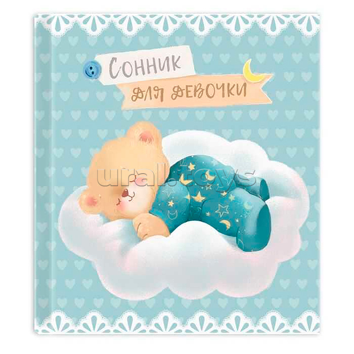 Сонник для девочки "Мишутка" Сонник для девочки "Мишутка"