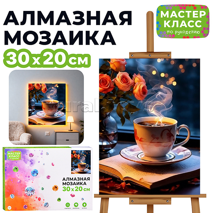 Мозаика алмазная "Доброе утро" (светится в темноте) 30*20 см.