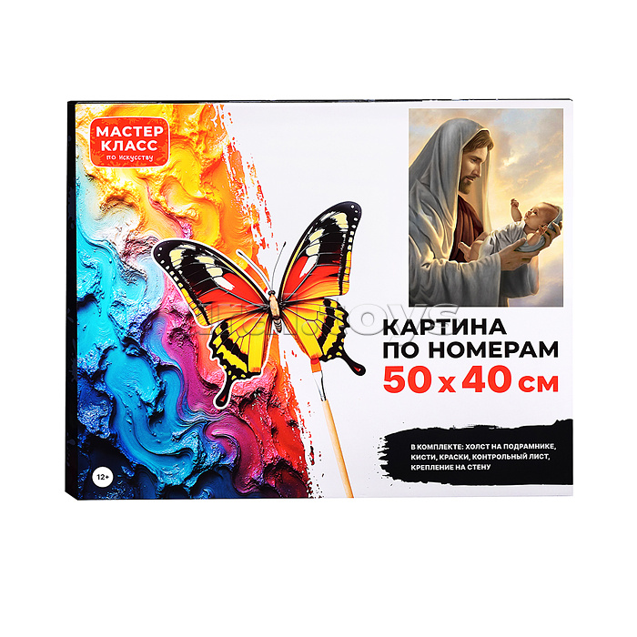 Набор для рисования "Картина по номерам 50х40 см. Иисус" Набор для рисования "Картина по номерам 50х40 см. Иисус"
