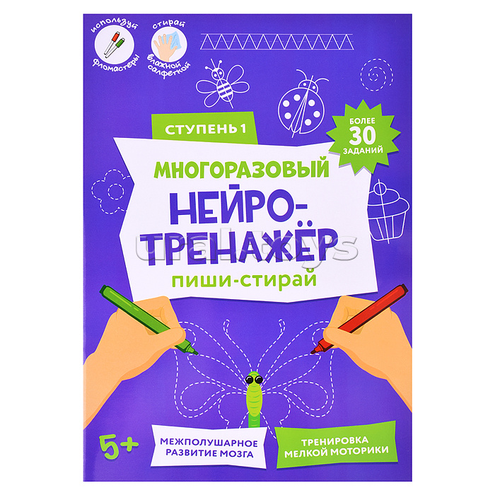 Пиши-стирай. Многоразовый нейротренажёр. 1 ступень. 8 стр. 21х29,7 см.