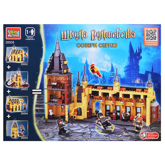 Конструктор "Школа волшебства" 236 дет.