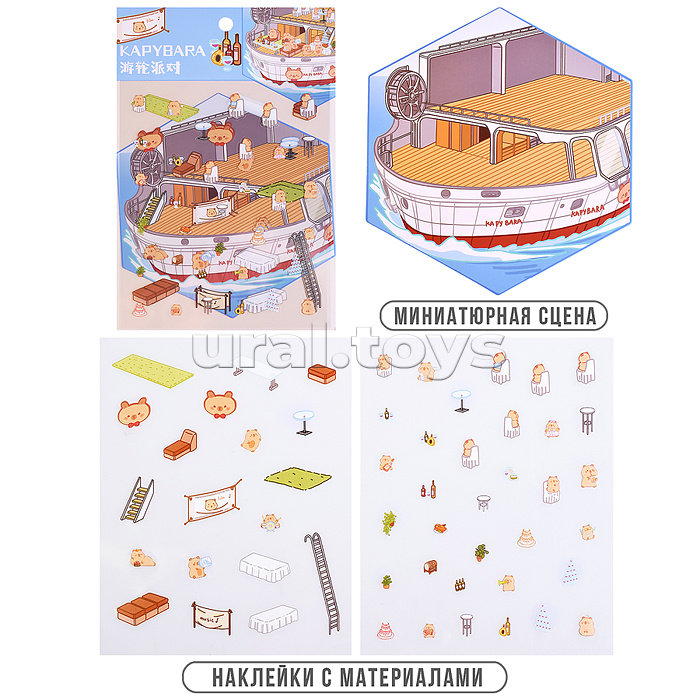 Набор наклеек "Яхта капибары" Набор наклеек "Яхта капибары"
