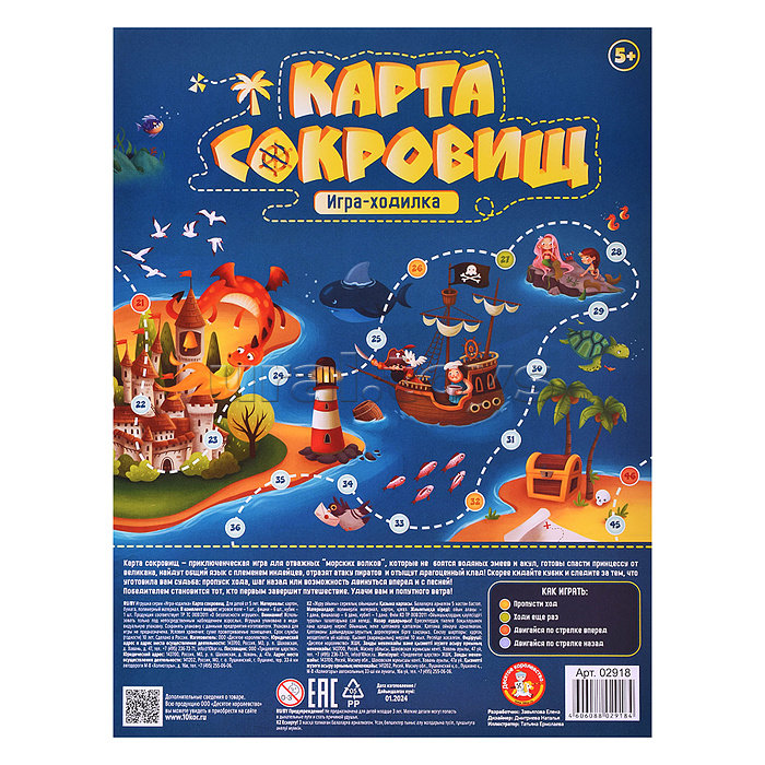 Игра настольная ходилка "Карта сокровищ" (европодвес)