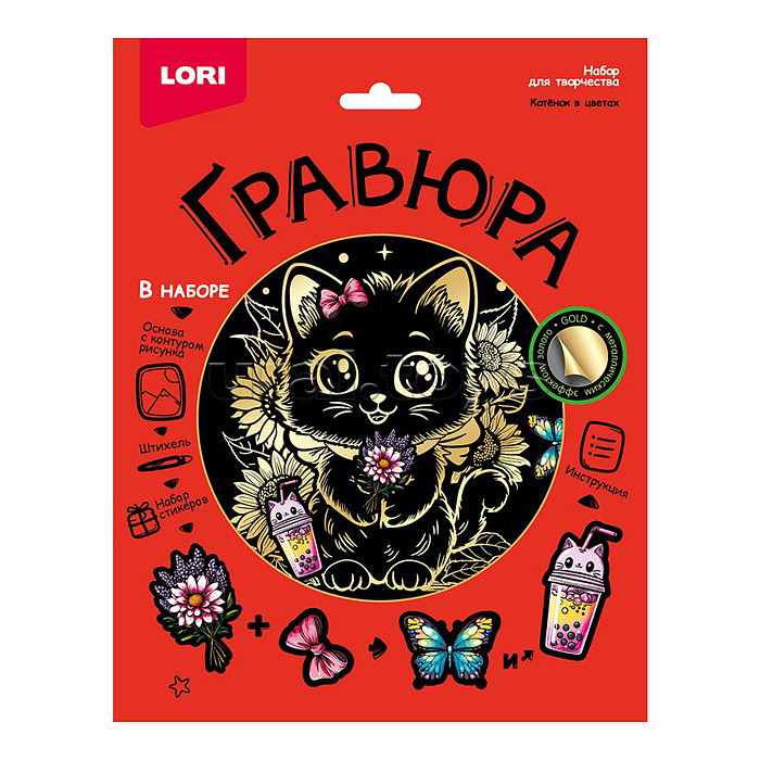 Гравюра 18*24 "Котёнок в цветах" (золото)