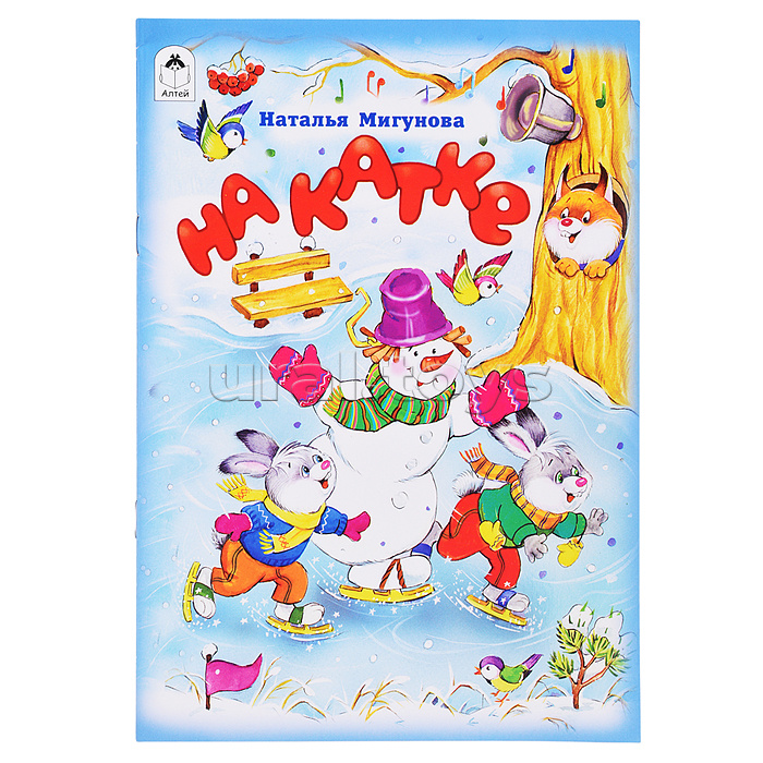 На катке (стихи для малышей)