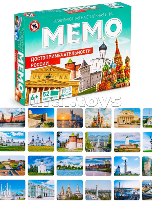 Мемо "Достопримечательности России" 52 карточки